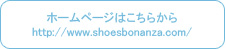 シューズボナンザ